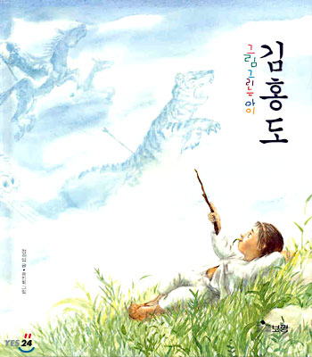 그림 그리는 아이 김홍도