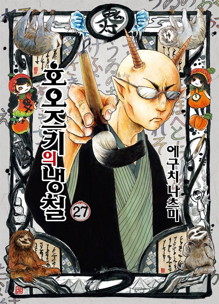 호오즈키의 냉철 27