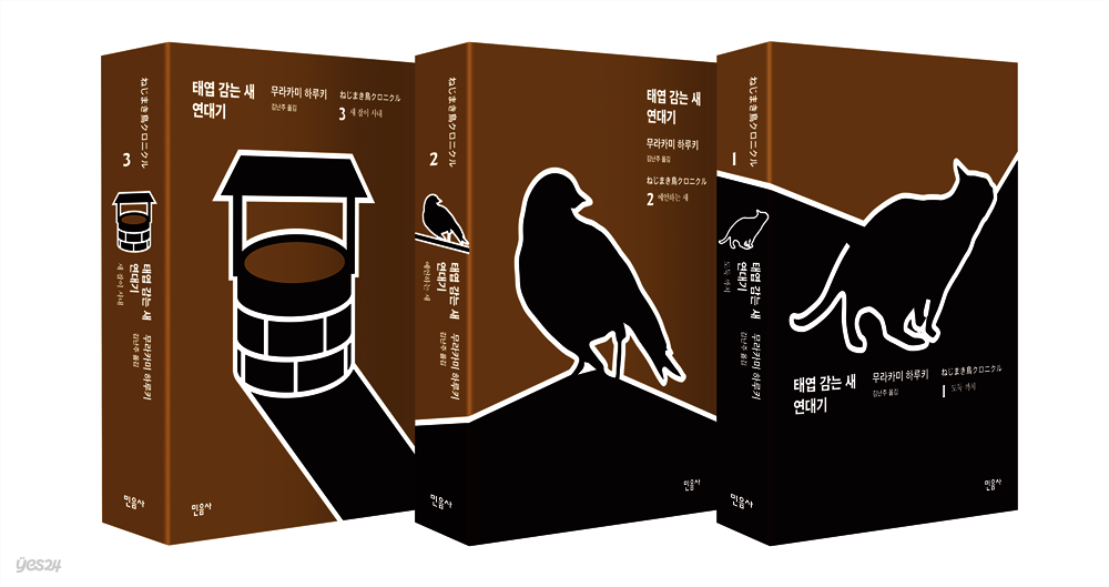 [세트] 태엽 감는 새 연대기 (총3권)