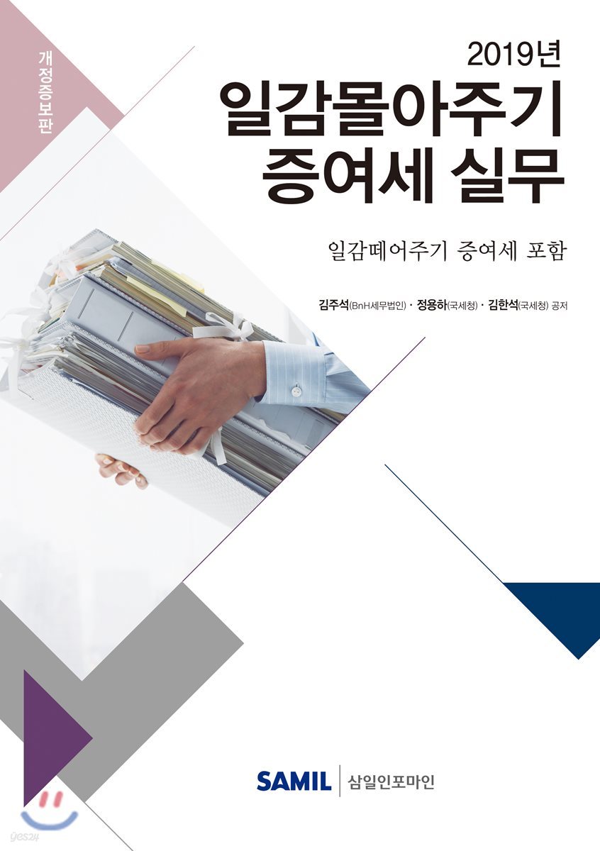 일감몰아주기 증여세 실무 2019