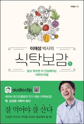 [100%페이백][대여] [세트] 이재성 박사의 식탁보감 (총2권)