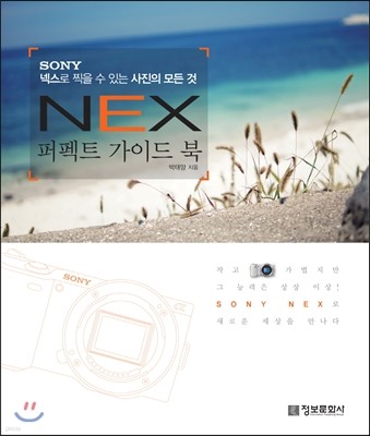 SONY NEX 퍼펙트 가이드 북