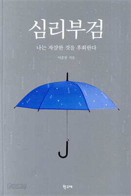 심리부검