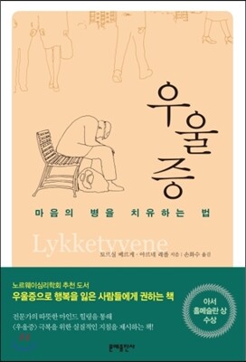 문예출판사  우울증