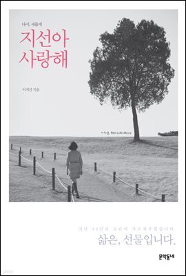 다시, 새롭게 - 지선아 사랑해