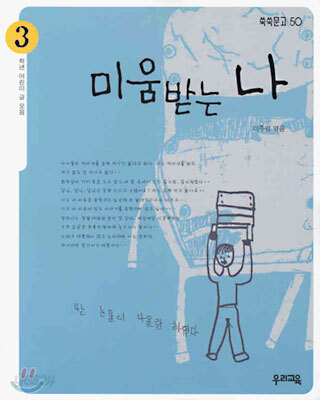 미움받는 나