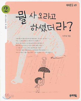 뭘 사 오라고 하셨더라?