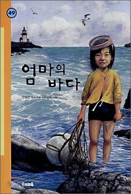 엄마의 바다
