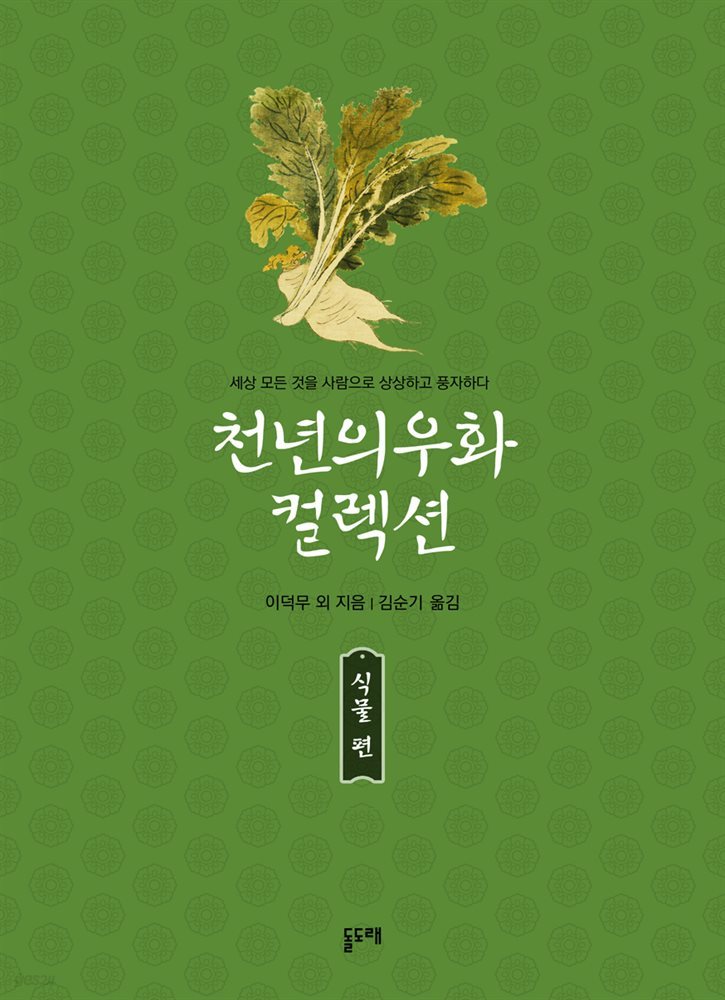 [세트] 천년의 우화 컬렉션