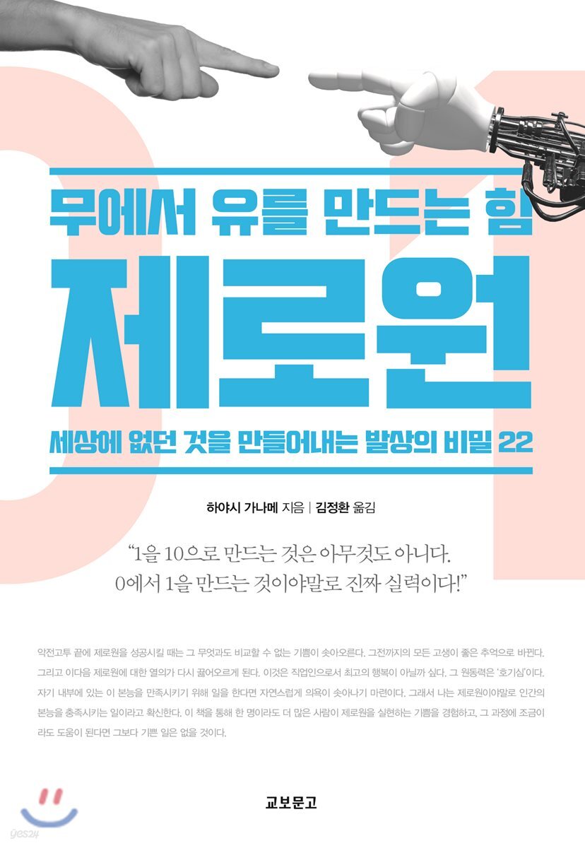 제로원 - YES24