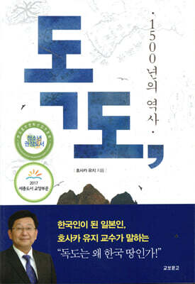 독도, 1500년의 역사