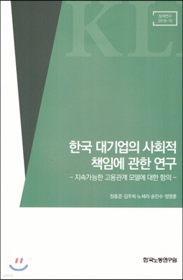 한국 대기업의 사회적 책임에 관한 연구