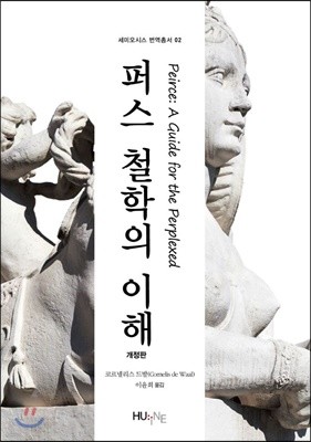 퍼스 철학의 이해