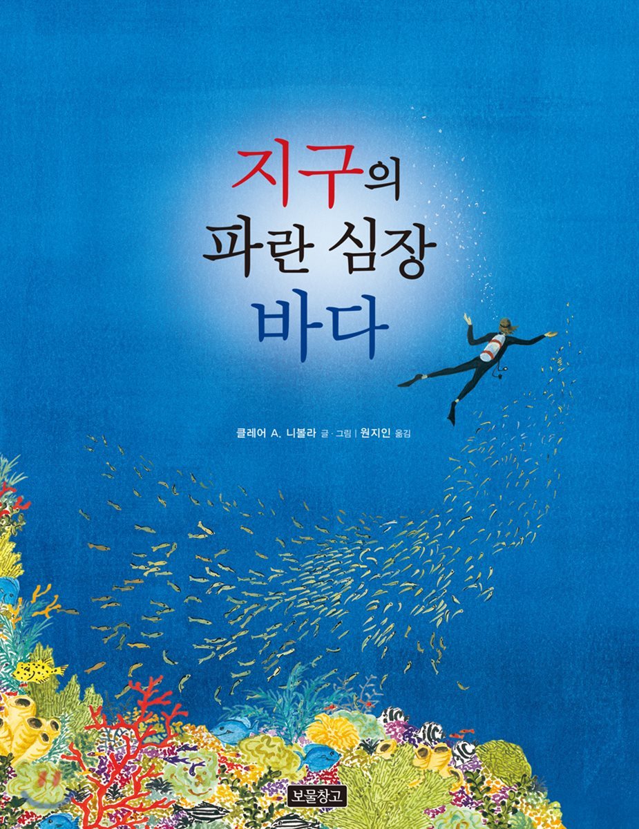 지구의 파란 심장 바다