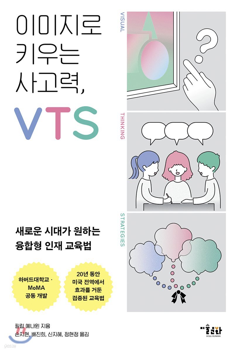 이미지로 키우는 사고력, VTS