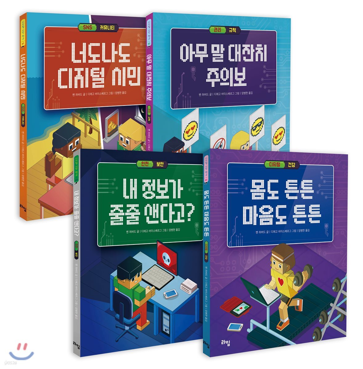 디지털 시민 학교 세트