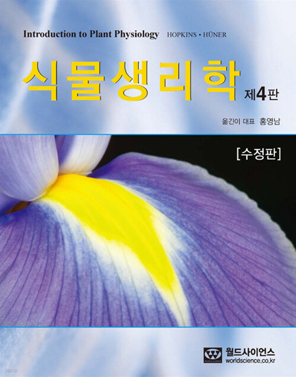식물생리학