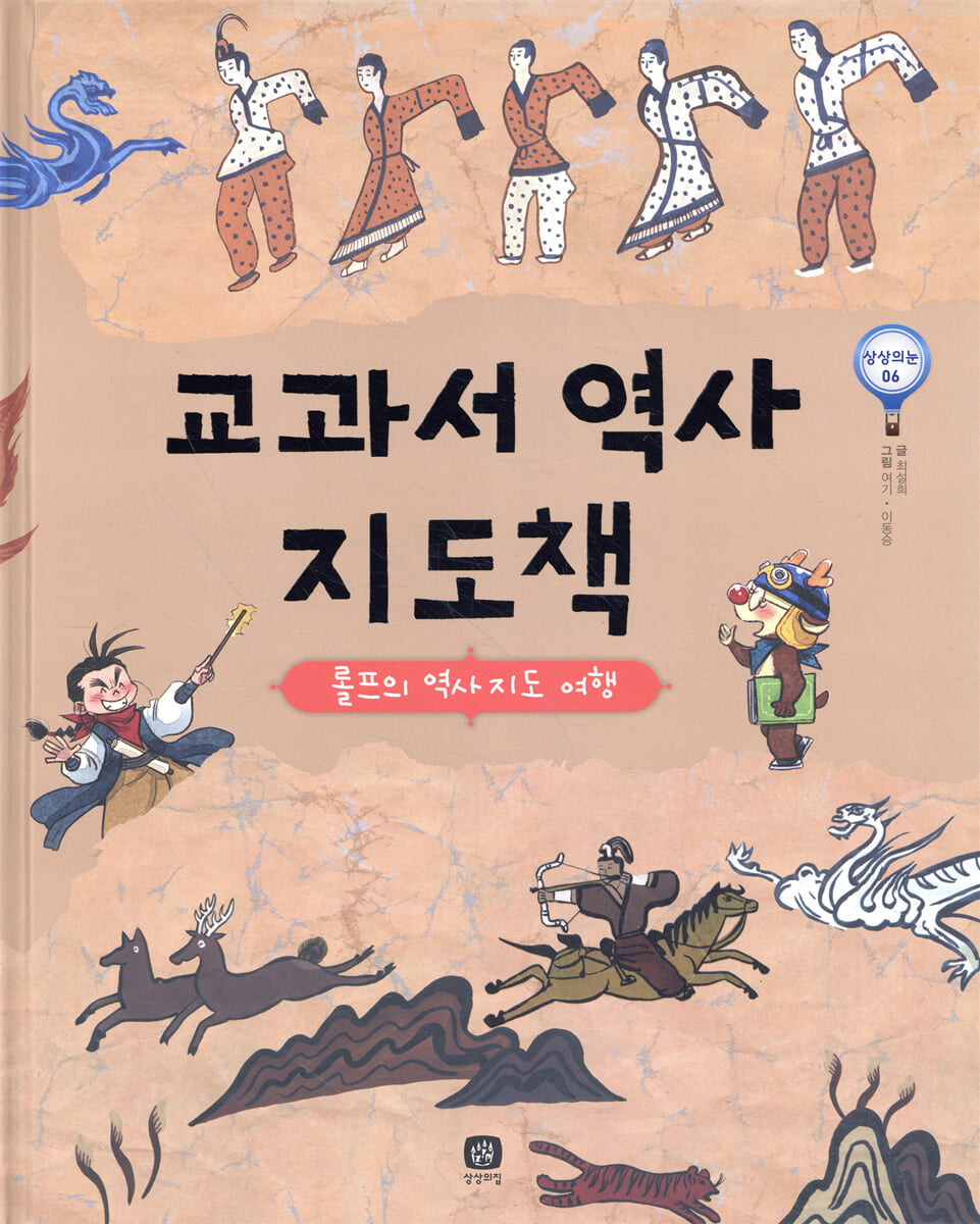 교과서 역사 지도책