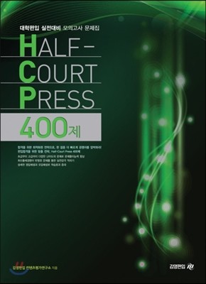 Half-Court Press 400