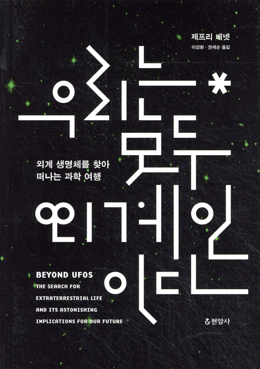 우리는 모두 외계인이다