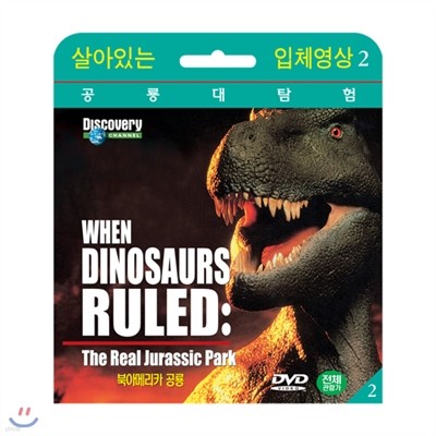 [ִ Ž] ϾƸ޸ī  (When Dinosaurs Ruled : The Real Jurassic Park DVD)