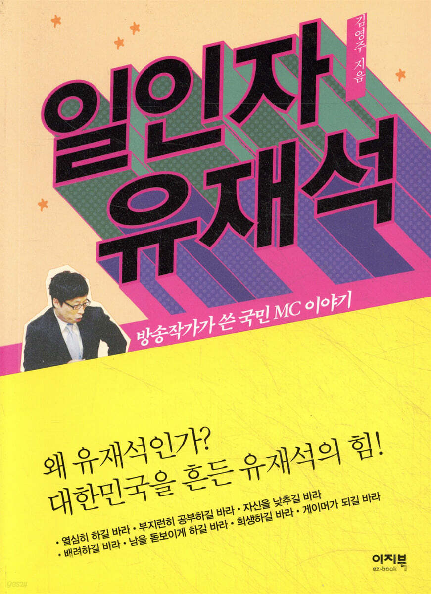 일인자 유재석