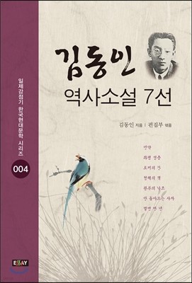 김동인 역사소설 7선