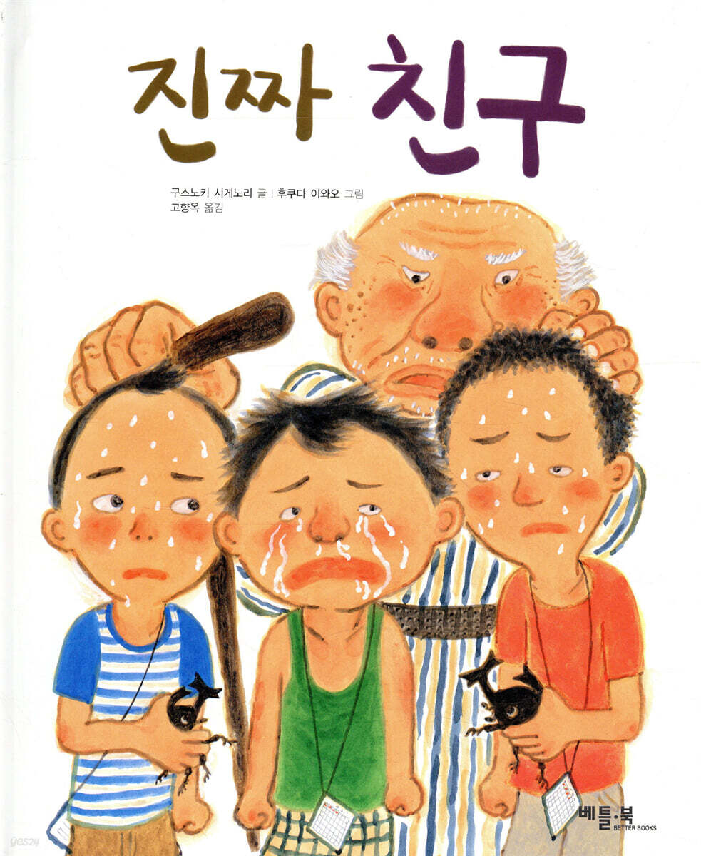 진짜 친구