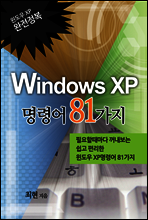 WINDOWS XP 명령어 81가지