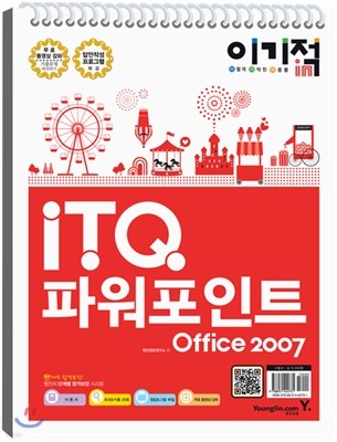 2013 ̱ in ITQ ĿƮ Office 2007 ⺻
