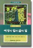 여성의 일과 삶의 질
