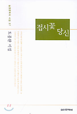 접시꽃 당신