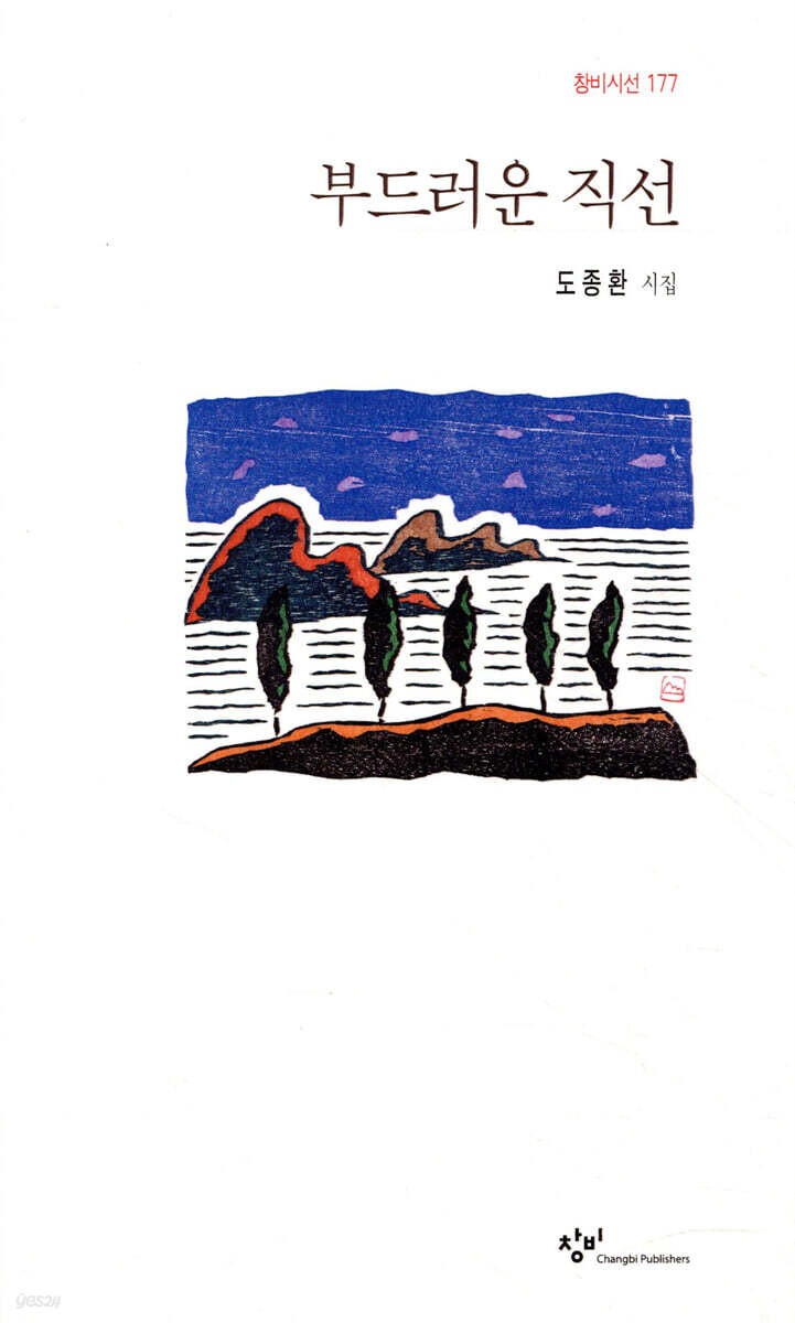 부드러운 직선