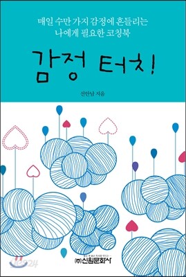 감정 터치