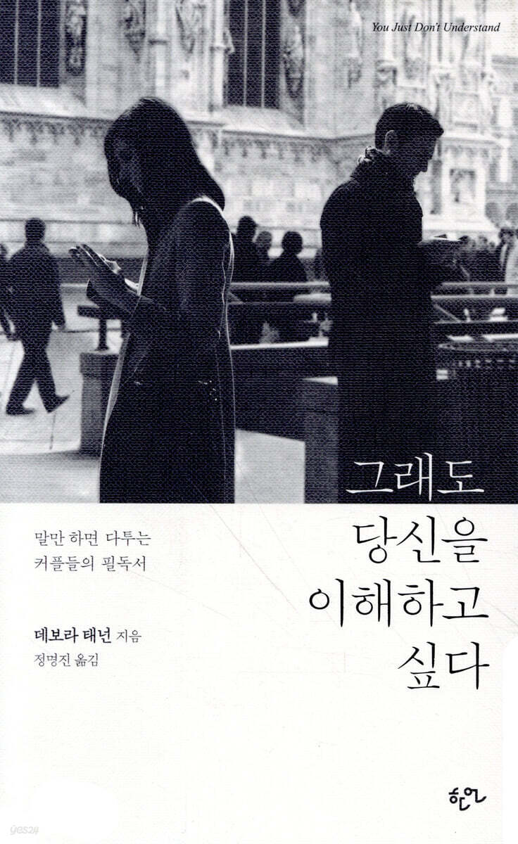 그래도 당신을 이해하고 싶다