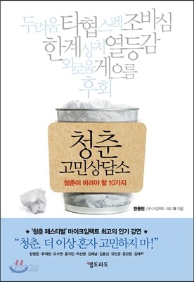 청춘 고민상담소