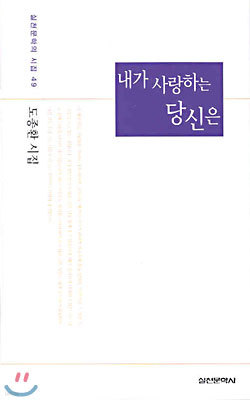 내가 사랑하는 당신은