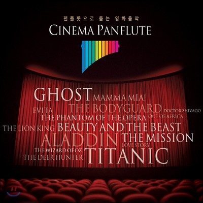 Cinema Panflute (÷  ȭ)