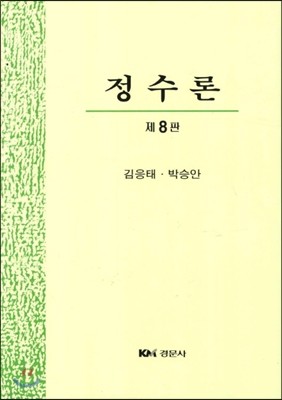 정수론