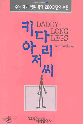 키다리 아저씨