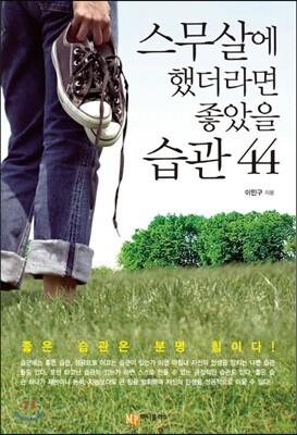 머니플러스 스무살에 했더라면 좋았을 습관 44