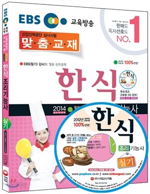 EBS 한식조리 기능사 실기