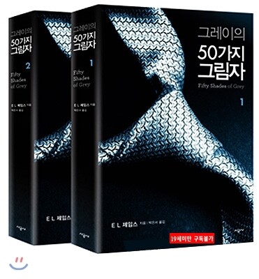 그레이의 50가지 그림자 세트