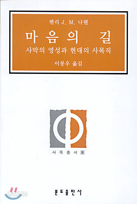 마음의 길