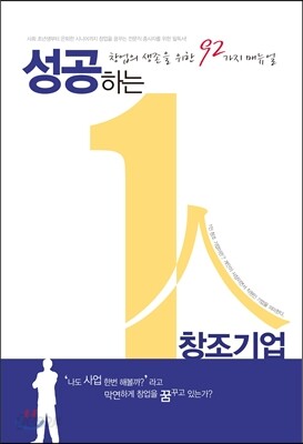 성공하는 1인 창조 기업