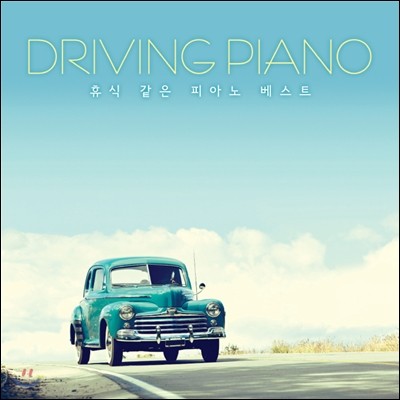 ̺ ǾƳ (Driving Piano): ޽  ǾƳ Ʈ