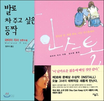 와타야 리사 2선