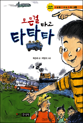 모든 걸 타고 타타타