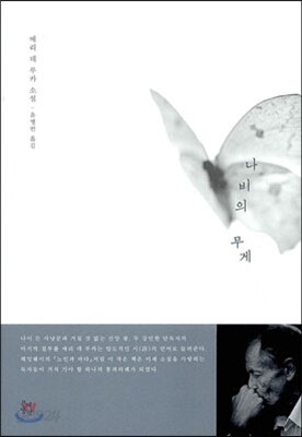 나비의 무게