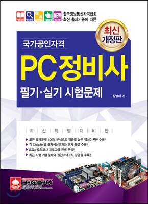 PC 정비사 필기/실기 시험문제